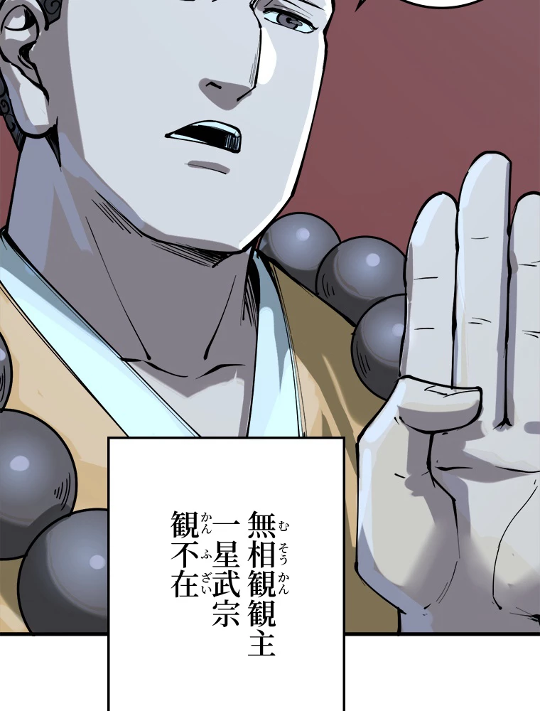 二度目の人生 俺は至尊になる 第205話 - 26