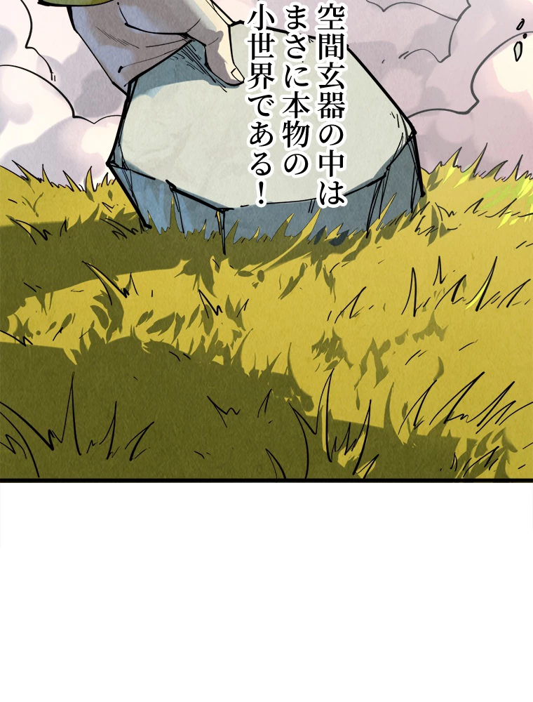 二度目の人生 俺は至尊になる 第206話 - 26