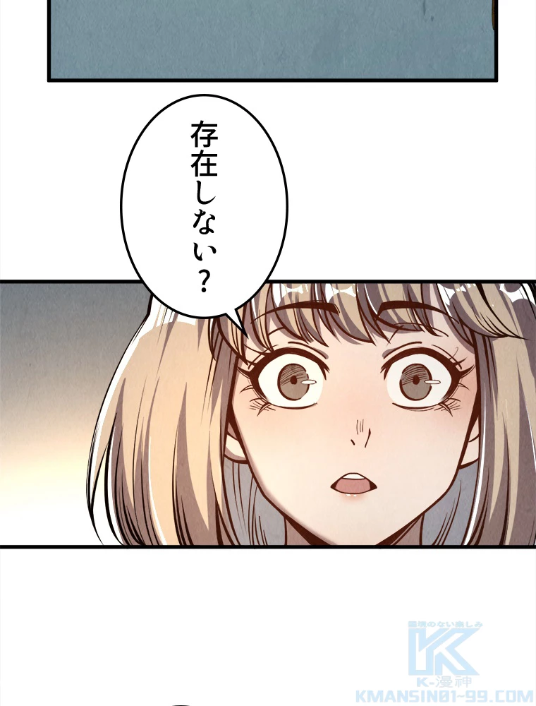 二度目の人生 俺は至尊になる 第203話 - 25