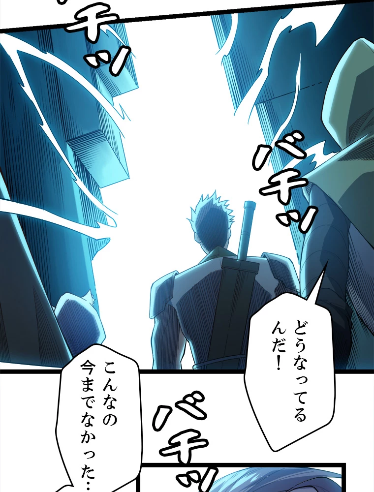 ふりだしから始まる覚醒者 第1話 - 83