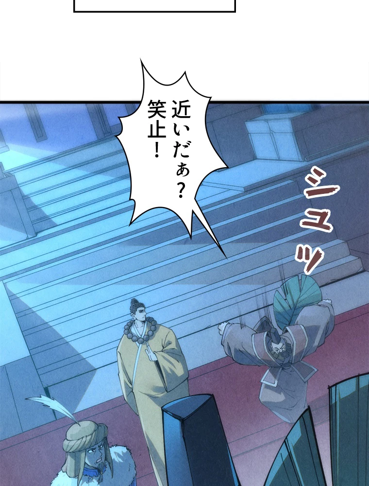 二度目の人生 俺は至尊になる 第205話 - 27