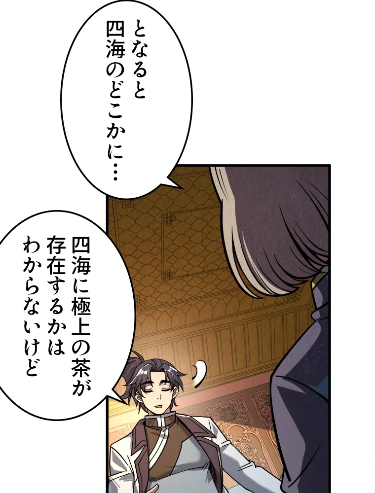 二度目の人生 俺は至尊になる 第203話 - 26