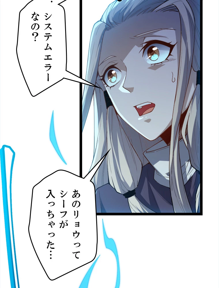 ふりだしから始まる覚醒者 第1話 - 84