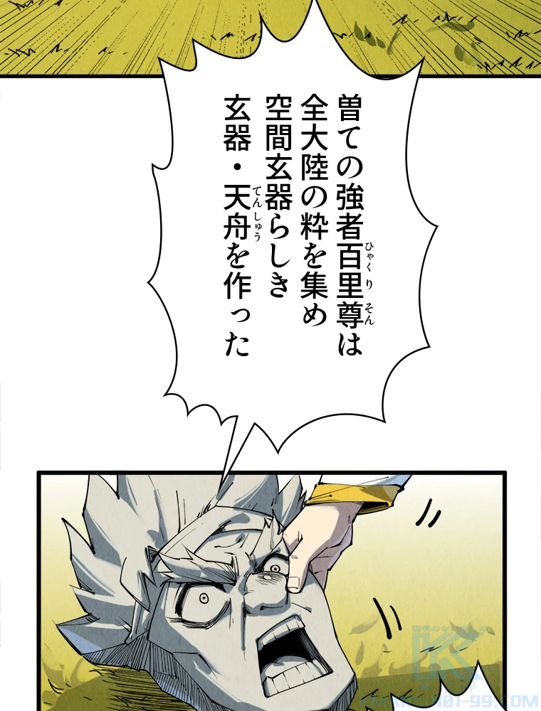 二度目の人生 俺は至尊になる 第206話 - 28