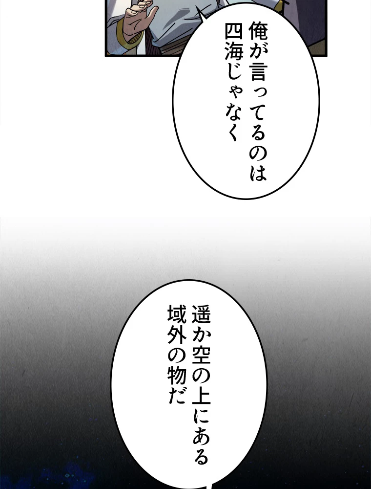 二度目の人生 俺は至尊になる 第203話 - 27