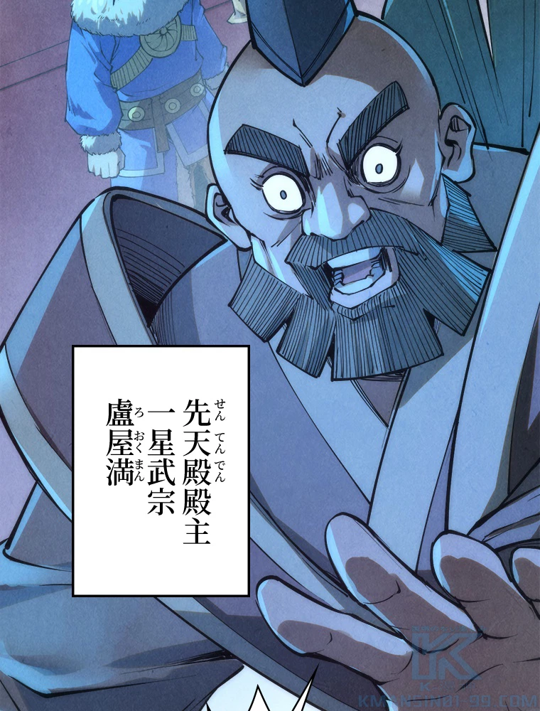 二度目の人生 俺は至尊になる 第205話 - 28