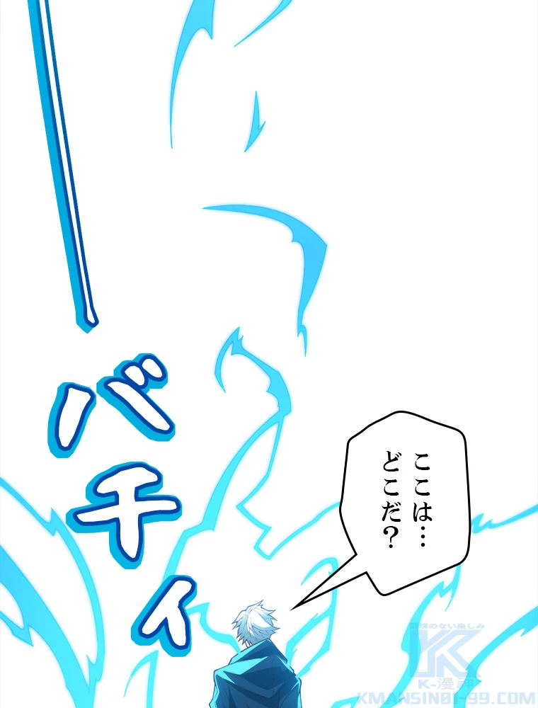 ふりだしから始まる覚醒者 第1話 - 85