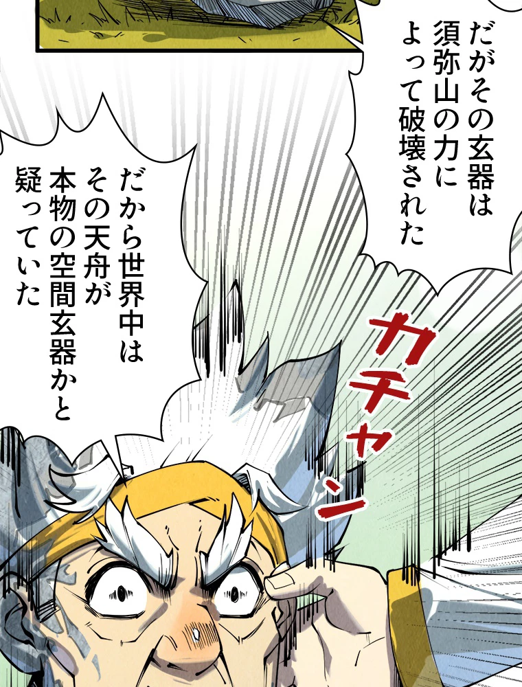 二度目の人生 俺は至尊になる 第206話 - 29