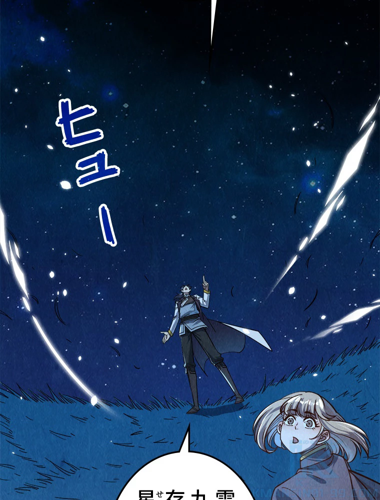 二度目の人生 俺は至尊になる 第203話 - 28