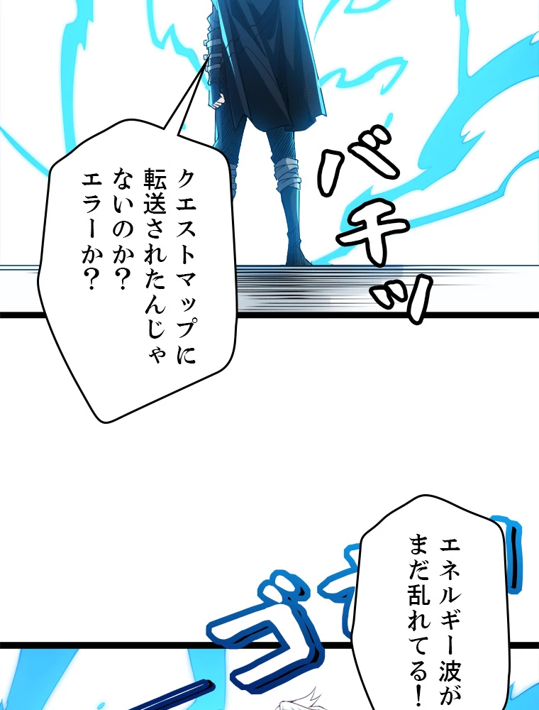 ふりだしから始まる覚醒者 第1話 - 86