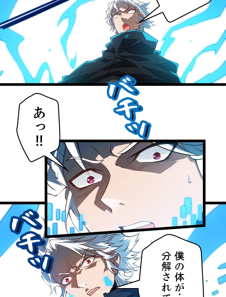 ふりだしから始まる覚醒者 第1話 - 87