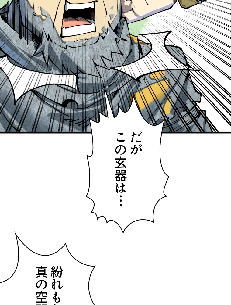 二度目の人生 俺は至尊になる 第206話 - 30