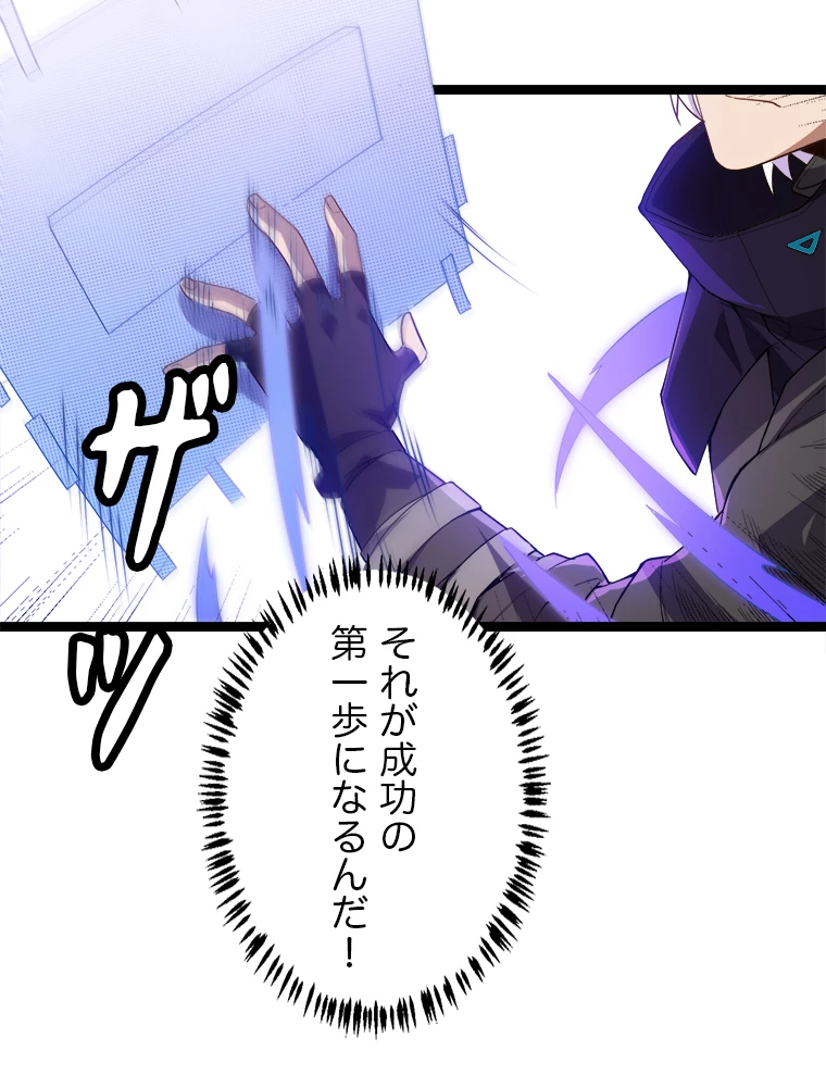 ふりだしから始まる覚醒者 第3話 - 93