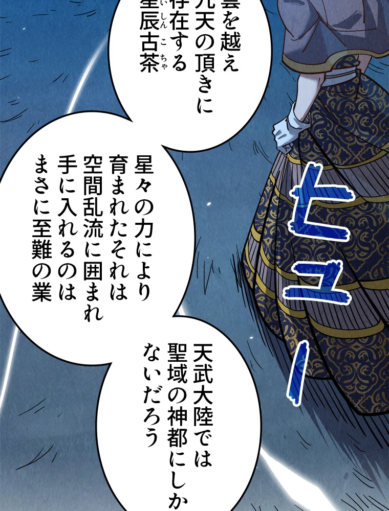 二度目の人生 俺は至尊になる 第203話 - 29