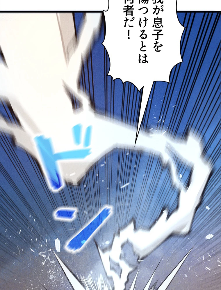 二度目の人生 俺は至尊になる 第205話 - 30