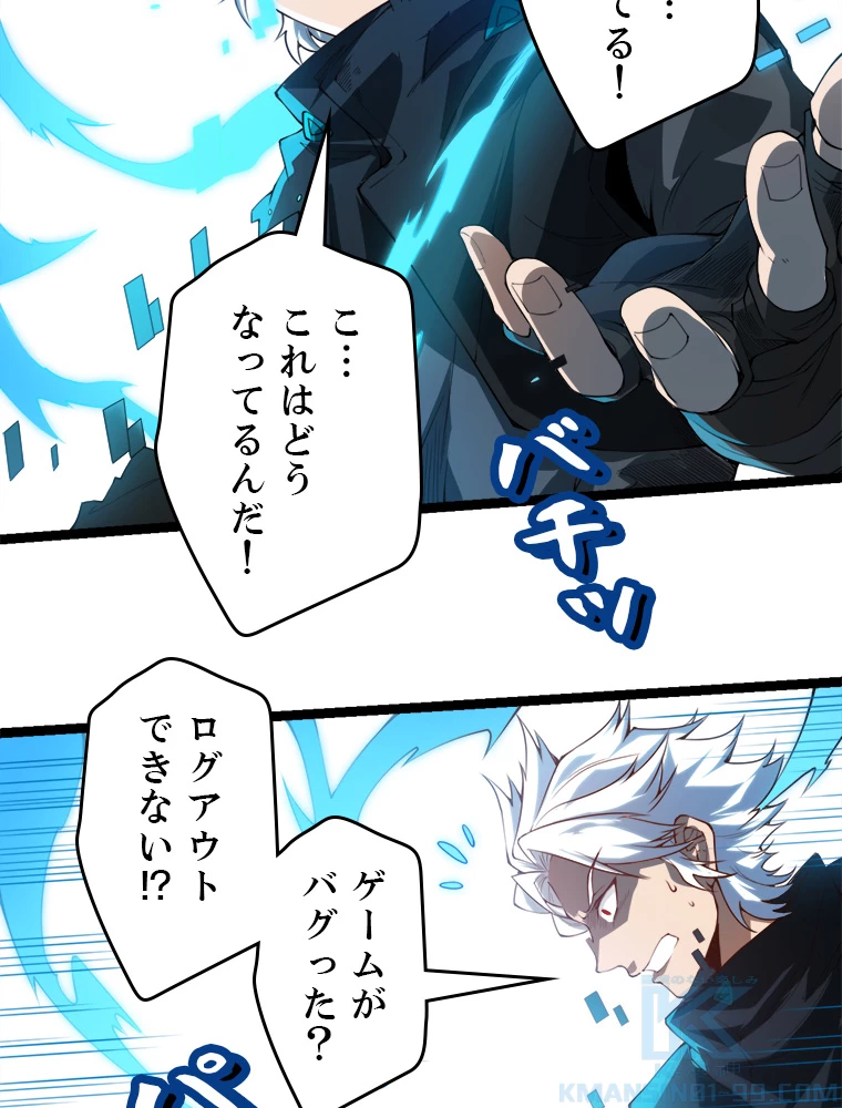 ふりだしから始まる覚醒者 第1話 - 88