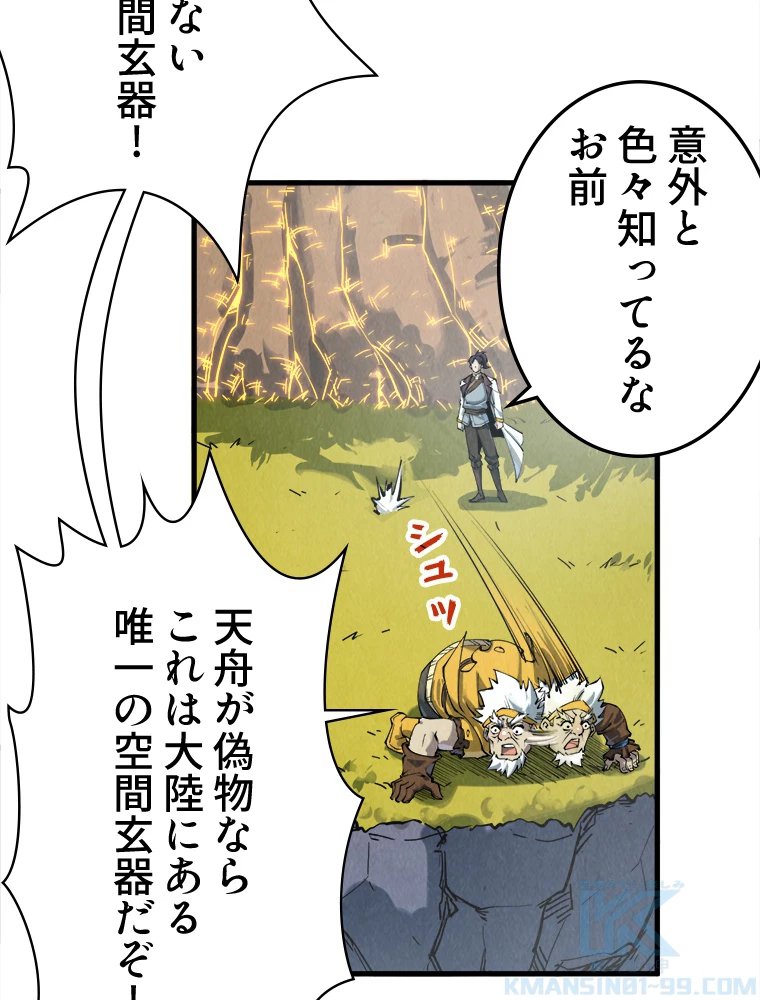 二度目の人生 俺は至尊になる 第206話 - 31