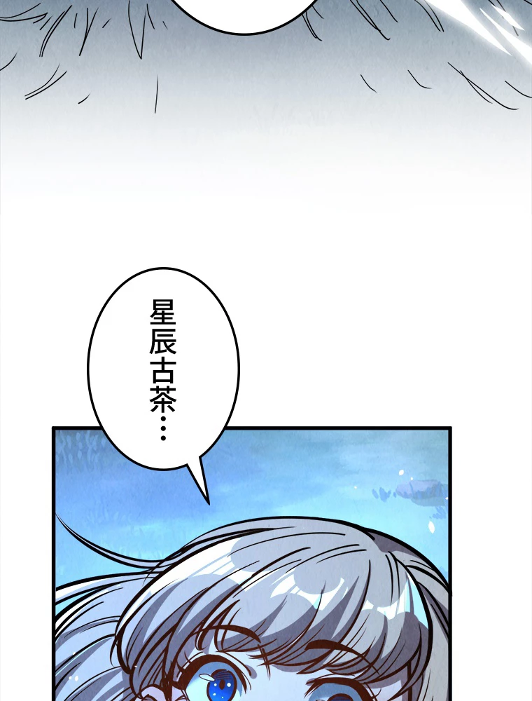 二度目の人生 俺は至尊になる 第203話 - 30