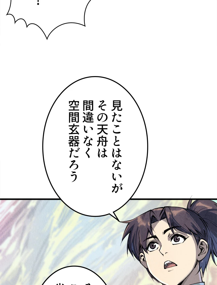 二度目の人生 俺は至尊になる 第206話 - 32