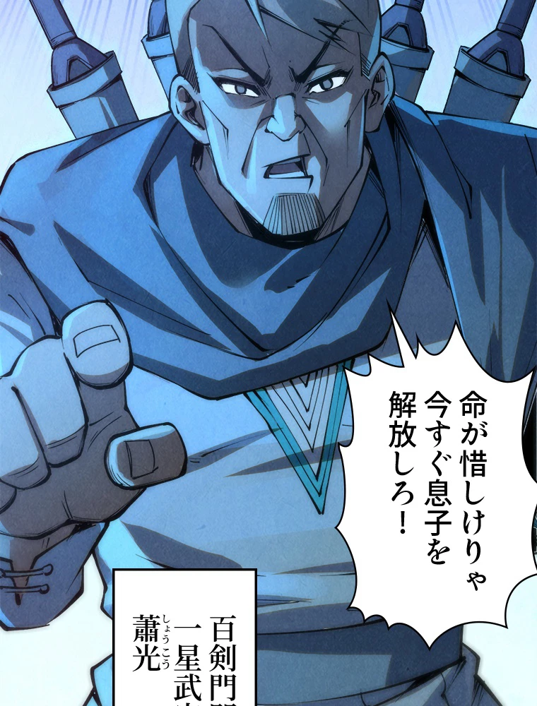 二度目の人生 俺は至尊になる 第205話 - 32