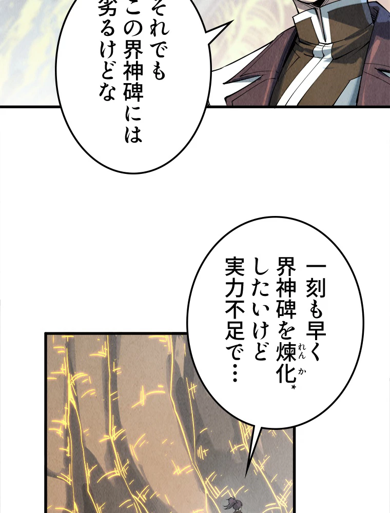 二度目の人生 俺は至尊になる 第206話 - 33