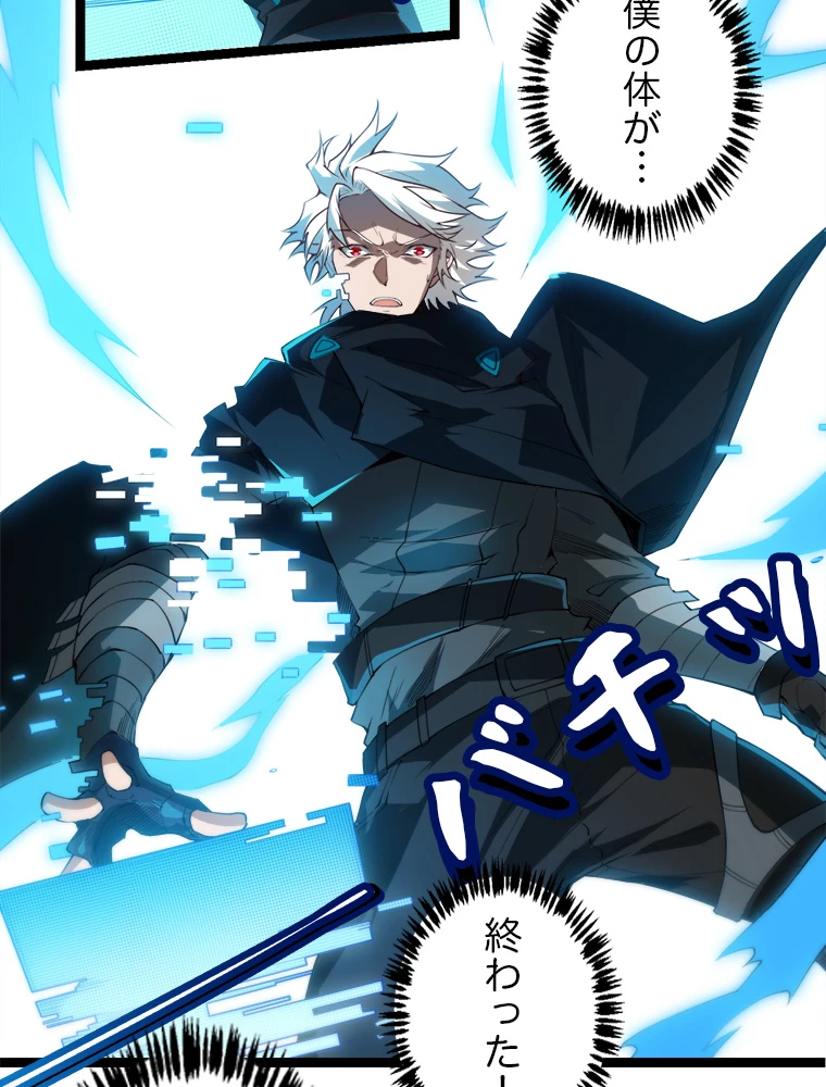 ふりだしから始まる覚醒者 第1話 - 90