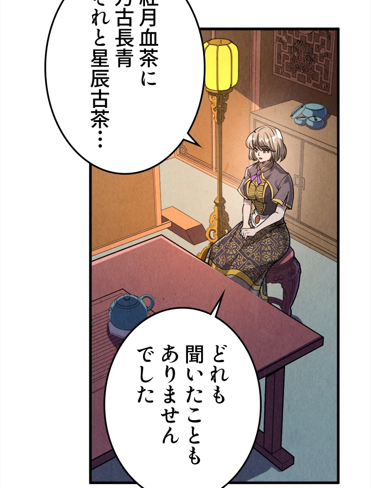 二度目の人生 俺は至尊になる 第203話 - 32