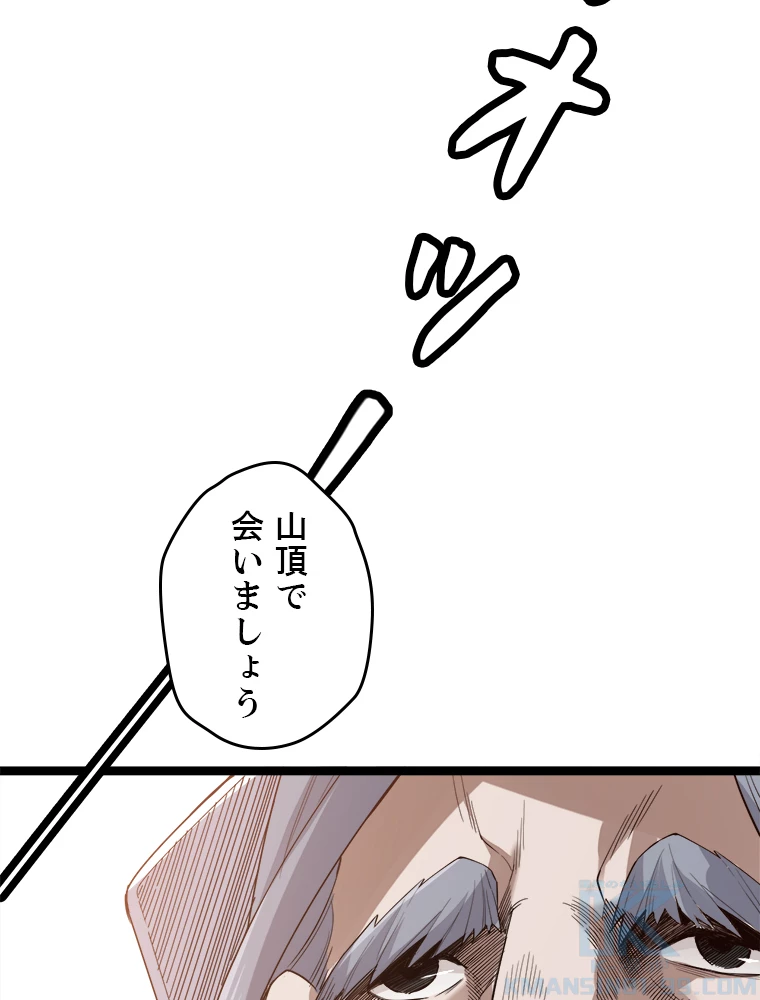 ふりだしから始まる覚醒者 第3話 - 97