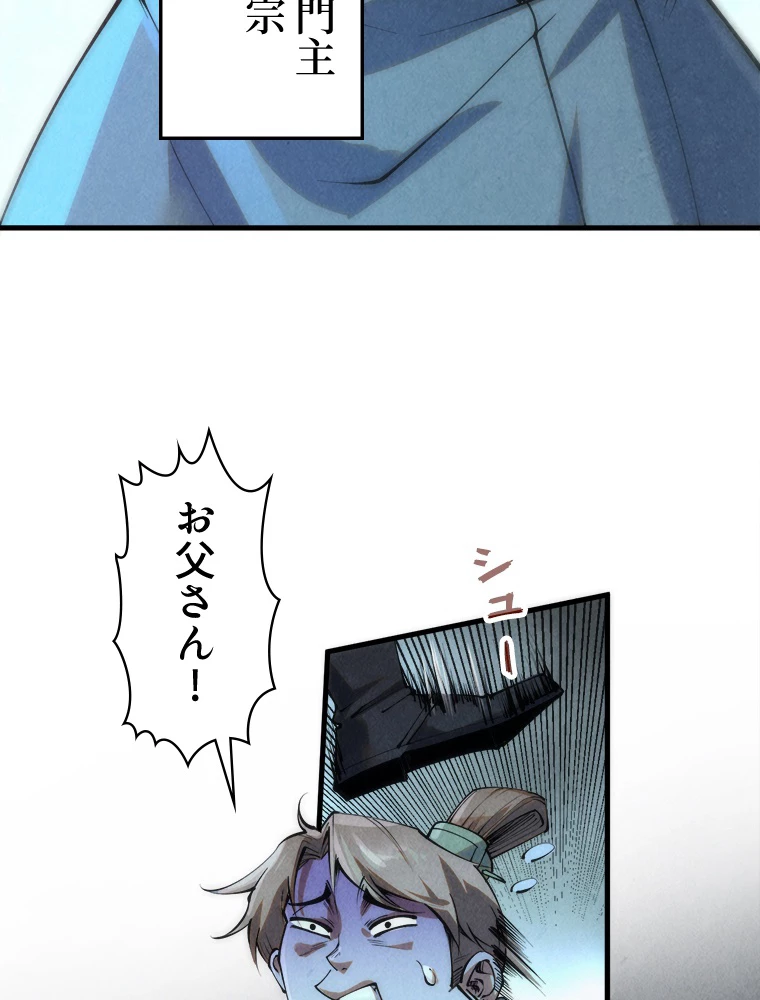 二度目の人生 俺は至尊になる 第205話 - 33