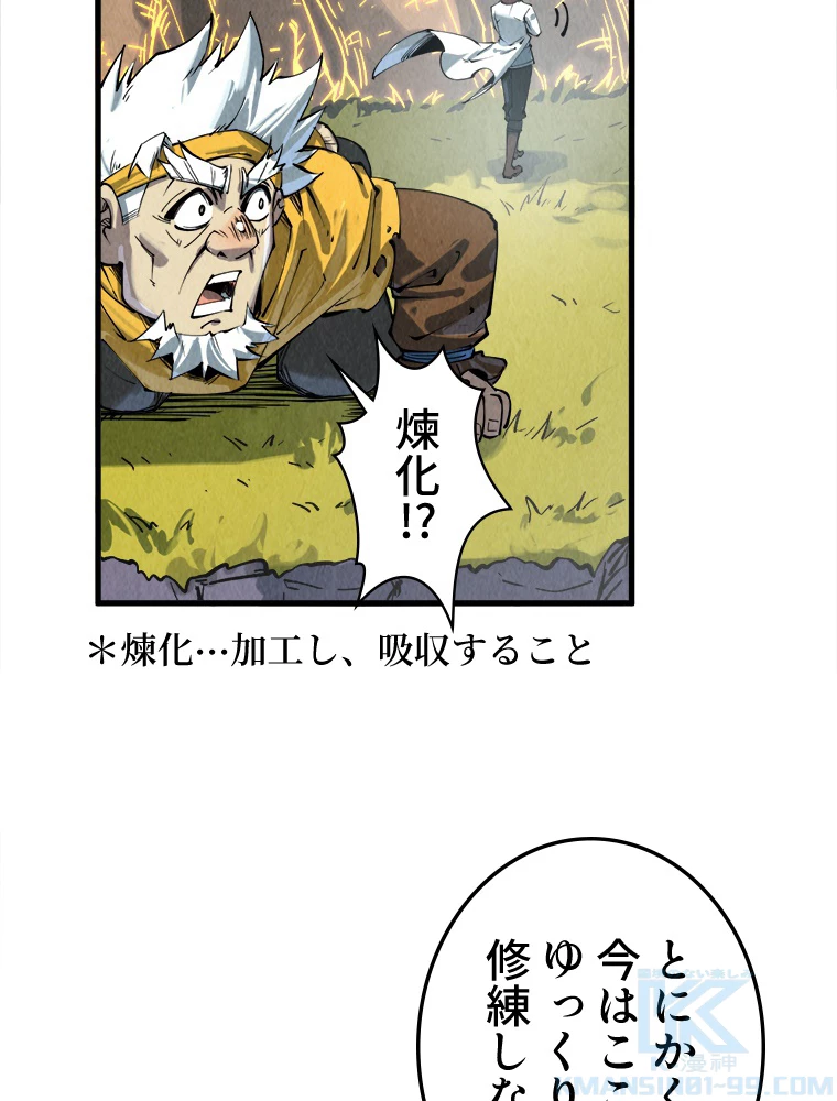 二度目の人生 俺は至尊になる 第206話 - 34