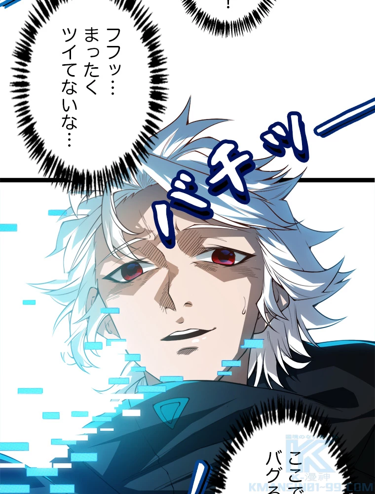 ふりだしから始まる覚醒者 第1話 - 91