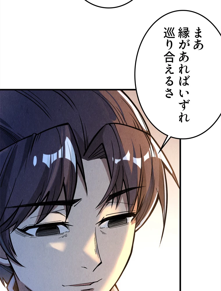 二度目の人生 俺は至尊になる 第203話 - 33