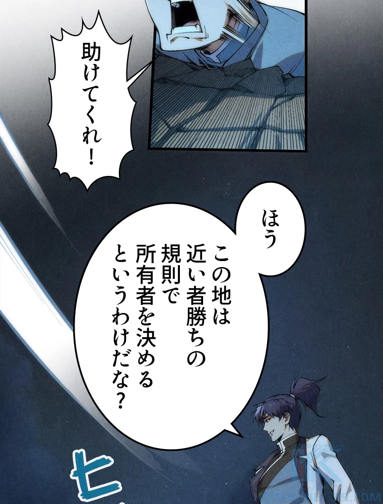 二度目の人生 俺は至尊になる 第205話 - 34