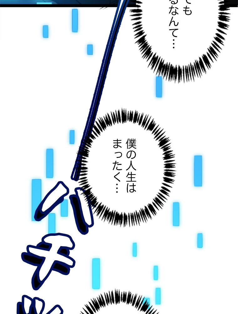 ふりだしから始まる覚醒者 第1話 - 92