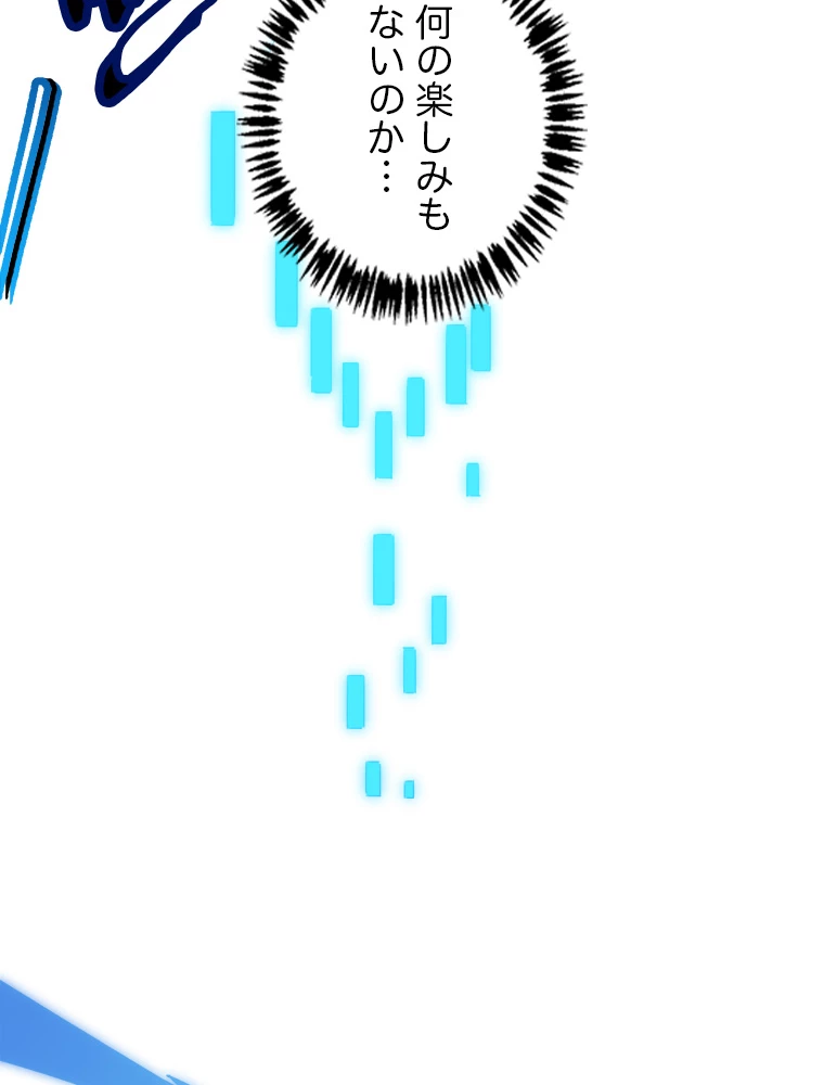 ふりだしから始まる覚醒者 第1話 - 93