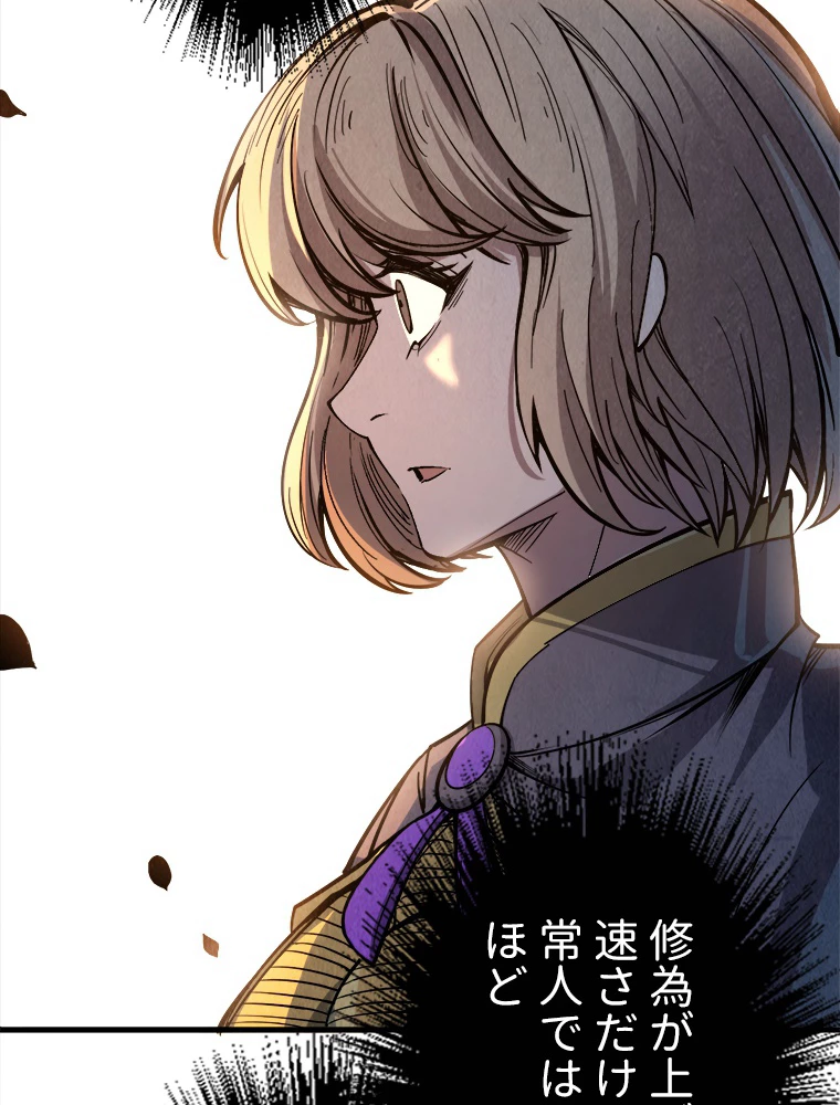 二度目の人生 俺は至尊になる 第203話 - 35