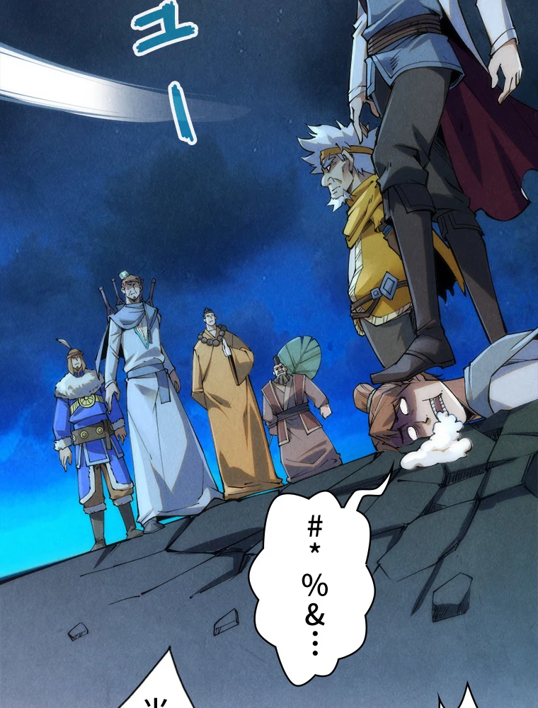 二度目の人生 俺は至尊になる 第205話 - 35