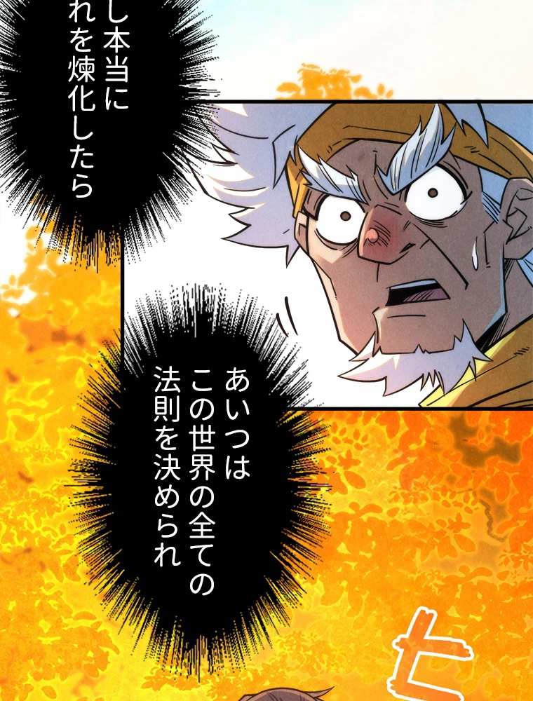 二度目の人生 俺は至尊になる 第206話 - 36