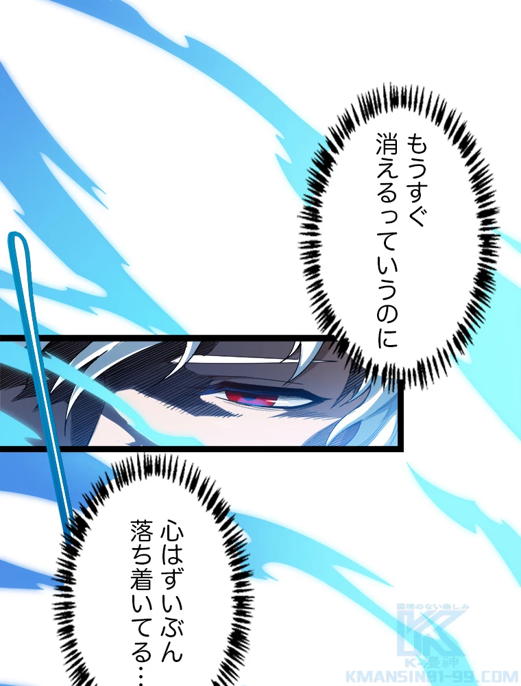 ふりだしから始まる覚醒者 第1話 - 94