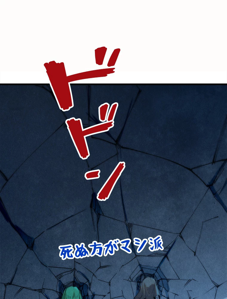 二度目の人生 俺は至尊になる 第202話 - 2