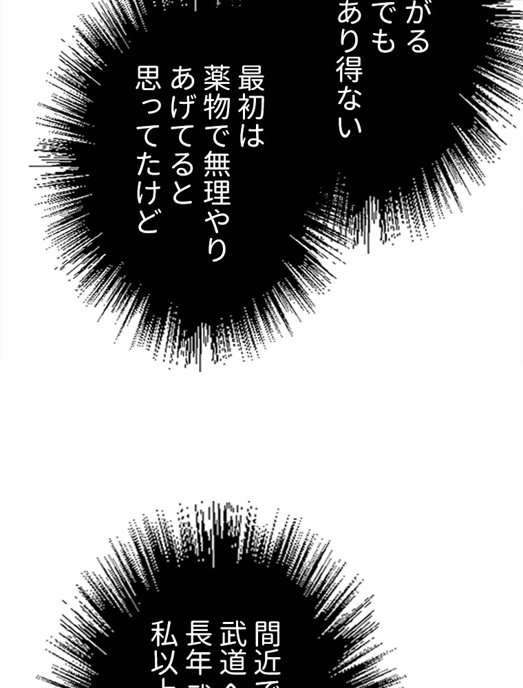 二度目の人生 俺は至尊になる 第203話 - 36