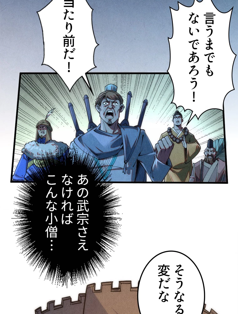 二度目の人生 俺は至尊になる 第205話 - 36