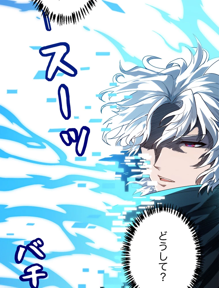 ふりだしから始まる覚醒者 第1話 - 95