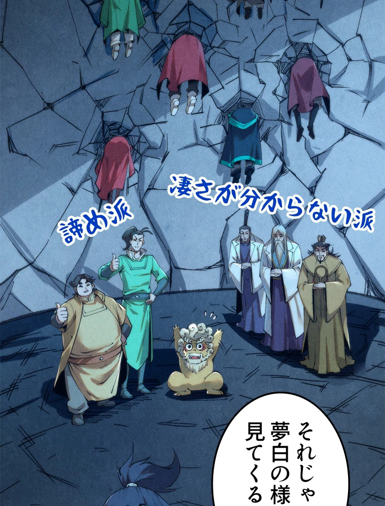 二度目の人生 俺は至尊になる 第202話 - 3