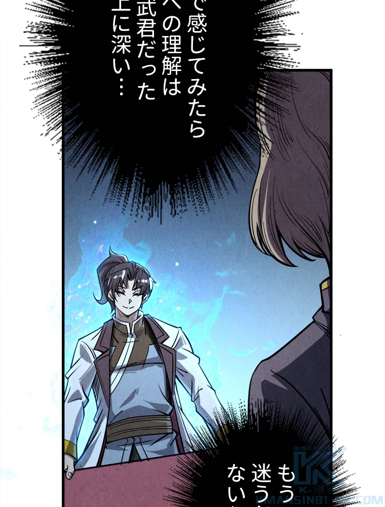 二度目の人生 俺は至尊になる 第203話 - 37