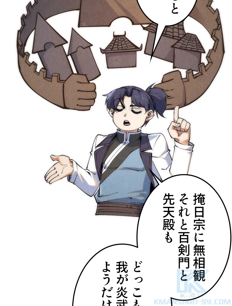 二度目の人生 俺は至尊になる 第205話 - 37