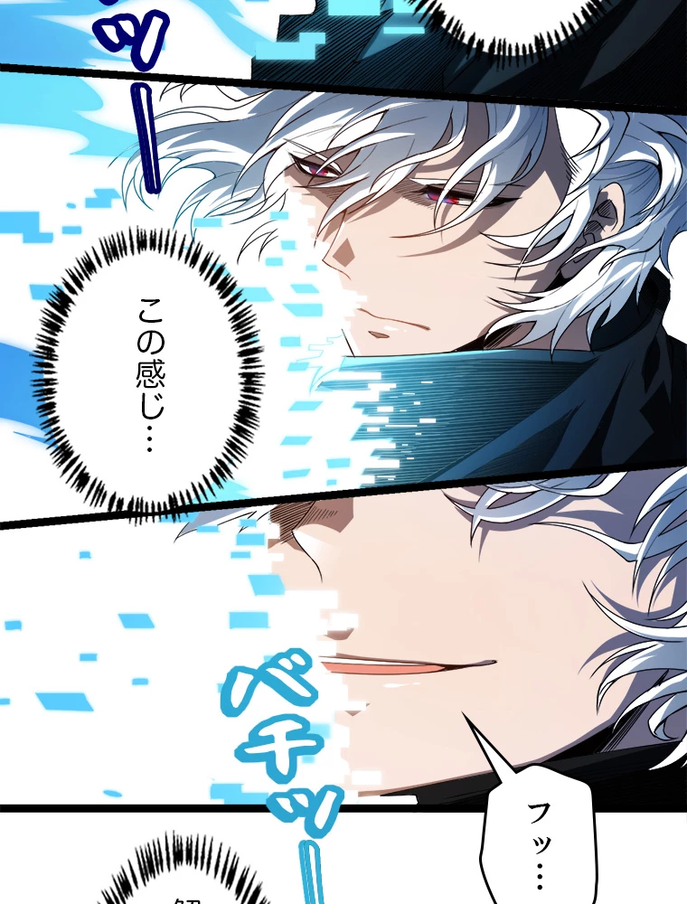 ふりだしから始まる覚醒者 第1話 - 96