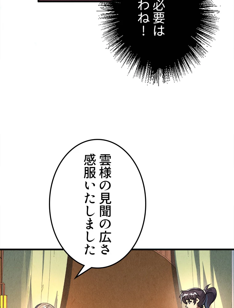 二度目の人生 俺は至尊になる 第203話 - 38