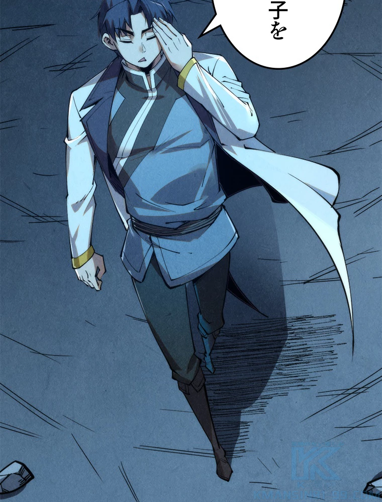 二度目の人生 俺は至尊になる 第202話 - 4