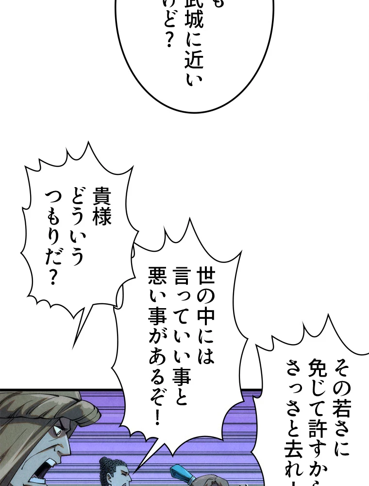 二度目の人生 俺は至尊になる 第205話 - 38